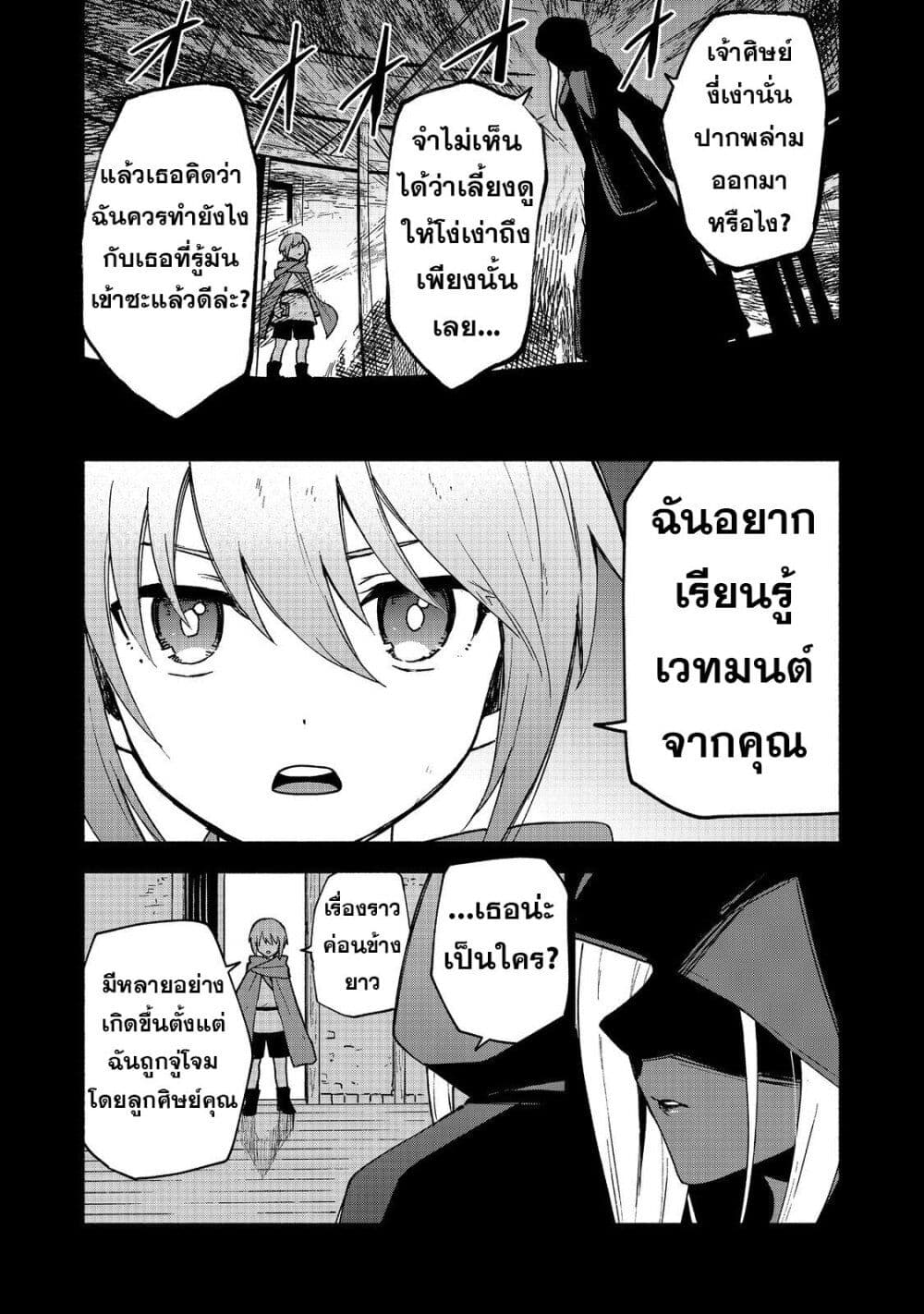 Otome Game no Heroine de Saikyou Survival @COMIC ตอนที่ 17 (25)