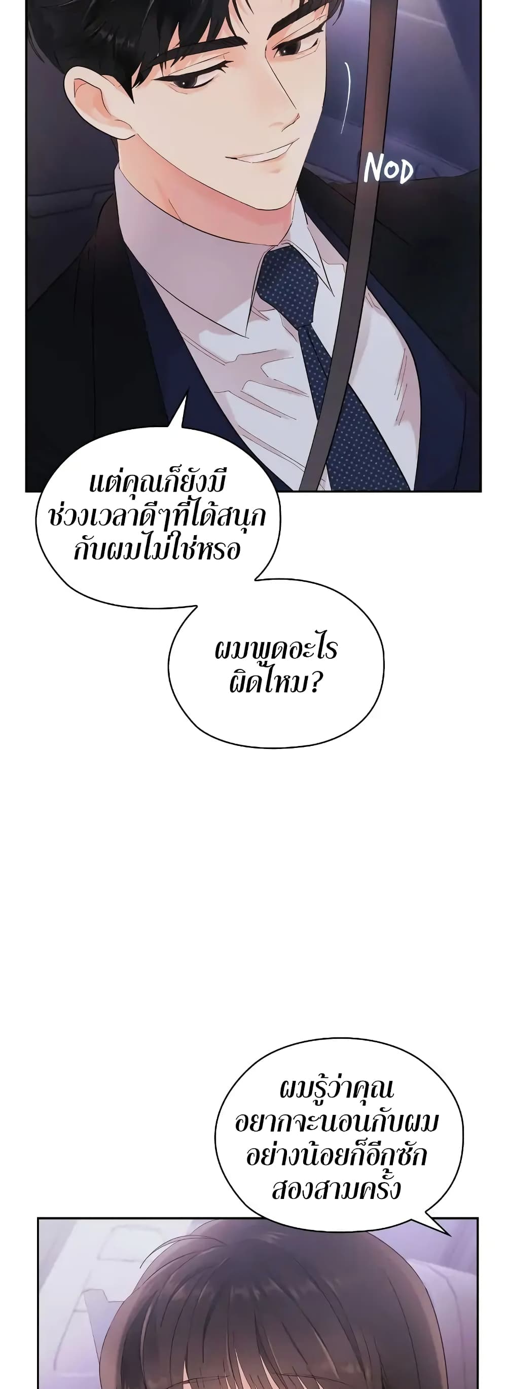 Quiet in the Office! ตอนที่ 7 (53)