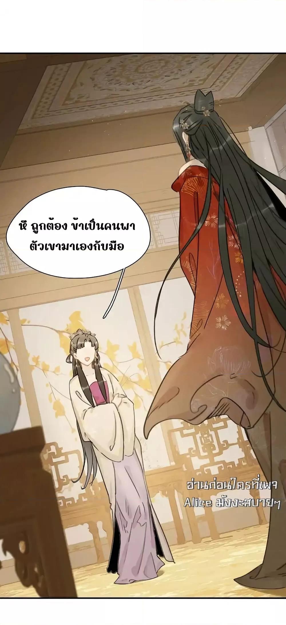 Danger! The Vicious Princess Begins to Fall in ตอนที่ 19 (3)