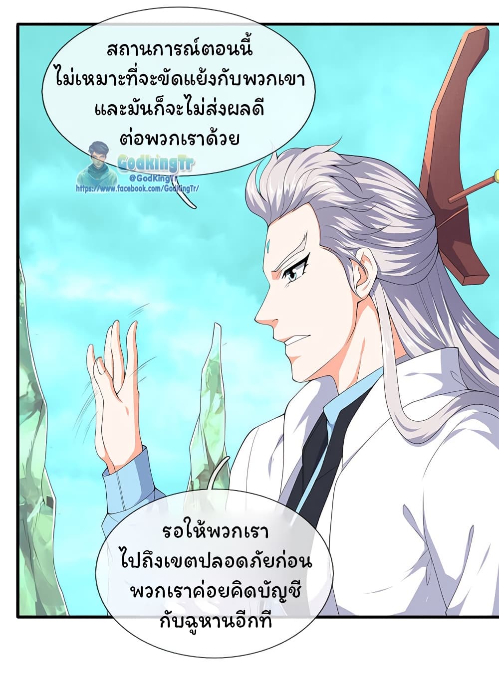 Eternal god King ตอนที่ 115 (4)