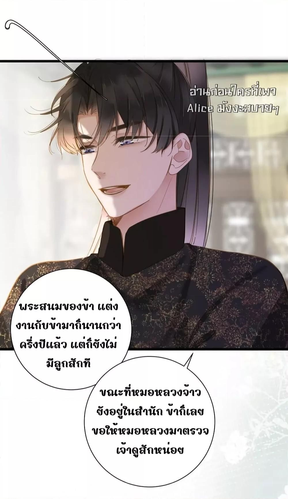 The Prince Is Convinced That I Am Addicted to Loving Him ตอนที่ 39 (19)