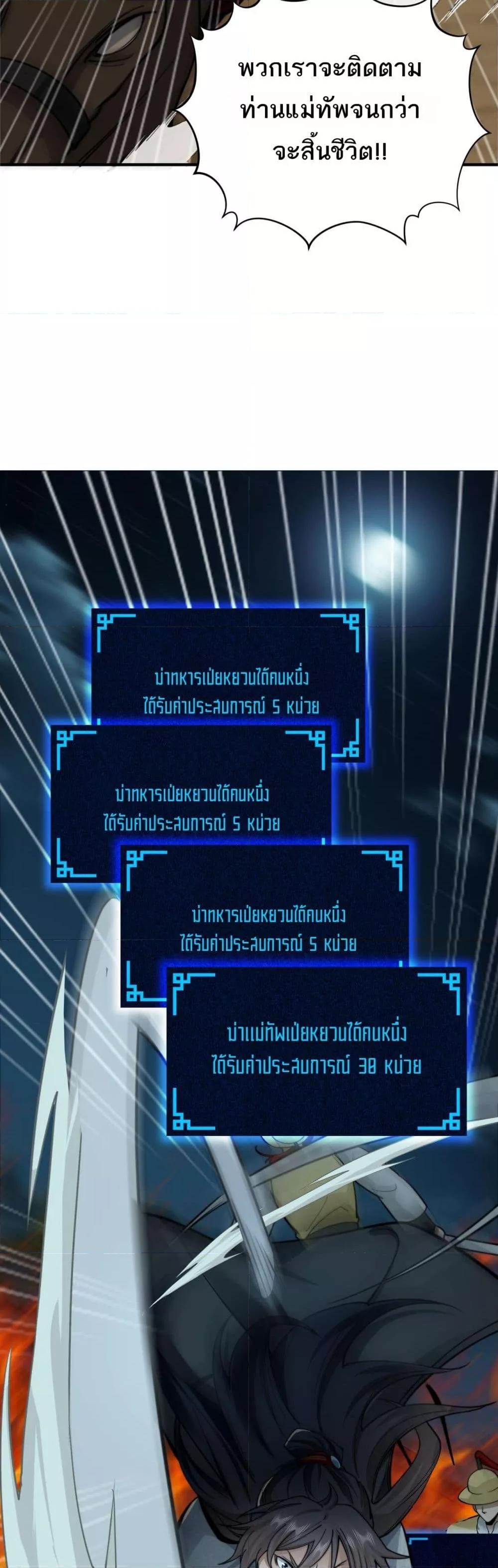 Da Ming I killed the enemy to level up ตอนที่ 11 (15)