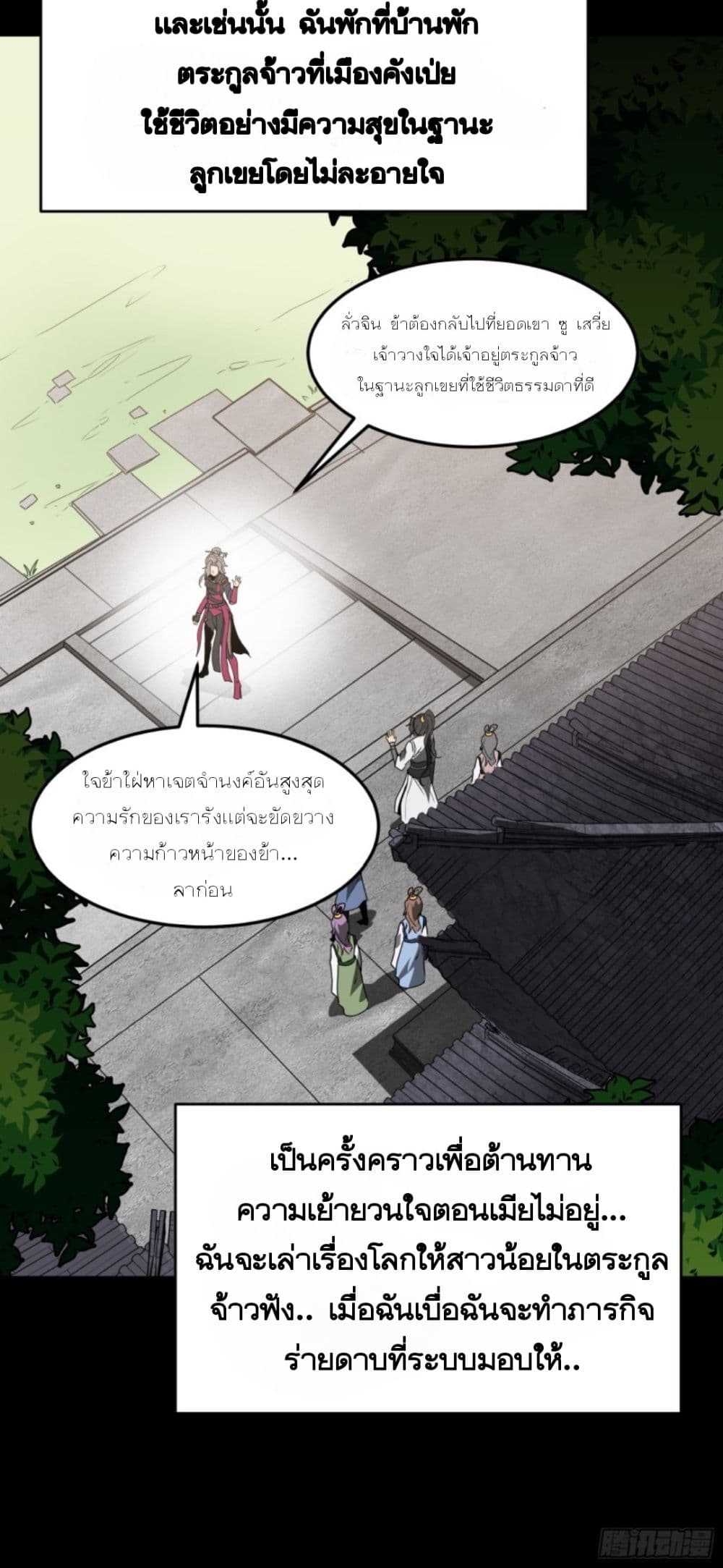 Sword Intent ตอนที่ 1 (42)