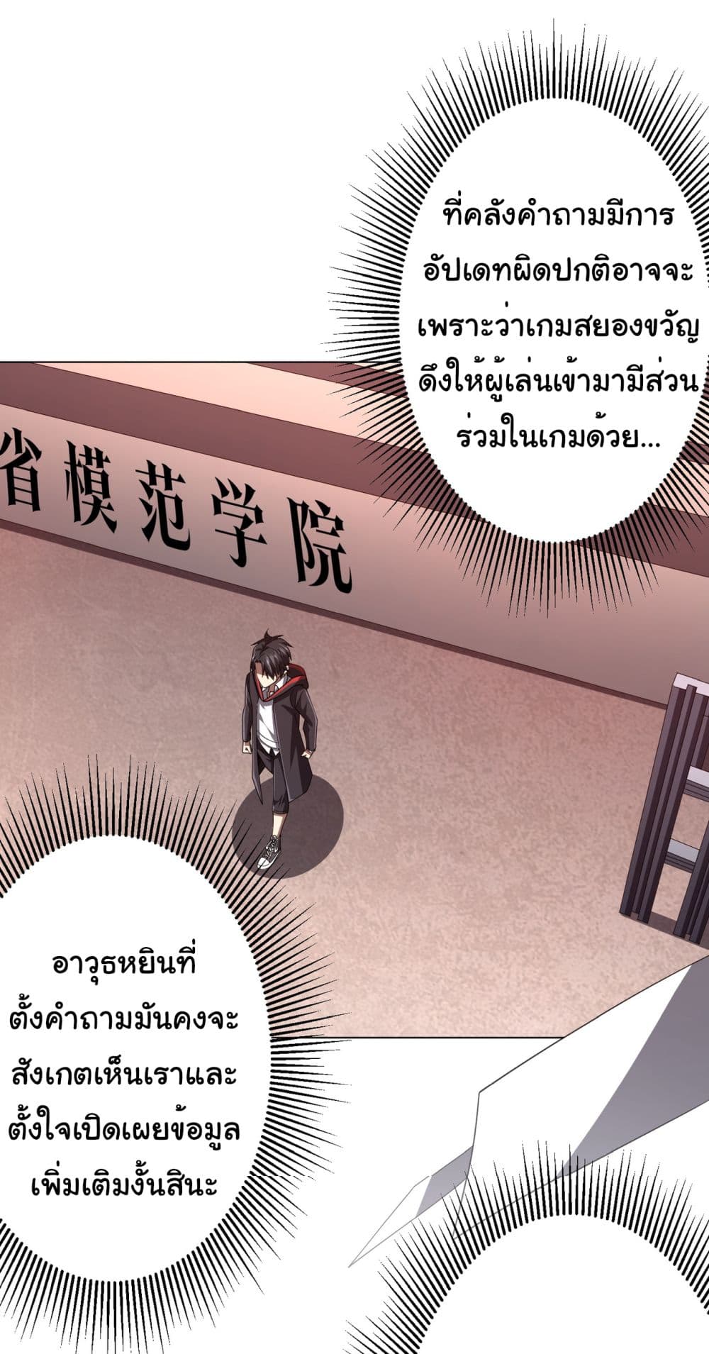 Start with Trillions of Coins ตอนที่ 96 (24)