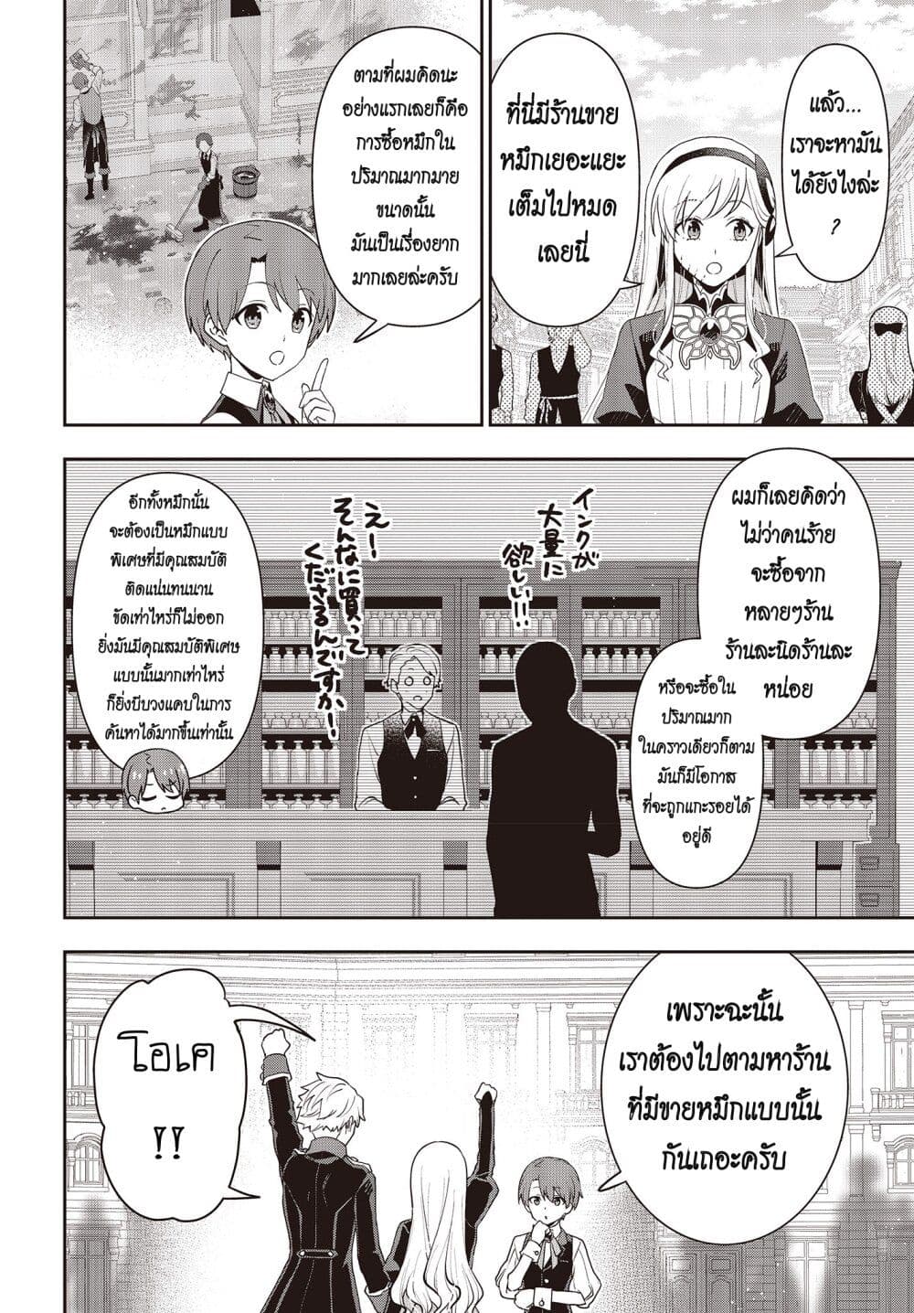 อ่านมังงะ Tanaka Family Reincarnates ตอนที่ 33 แปลไทย | Manga168