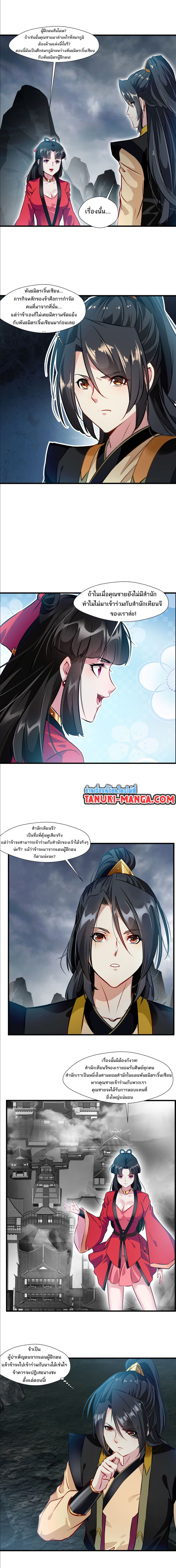 Peerless Ancient ตำนานปรัมปราไร้เทียมทาน ตอนที่ 61 (2)