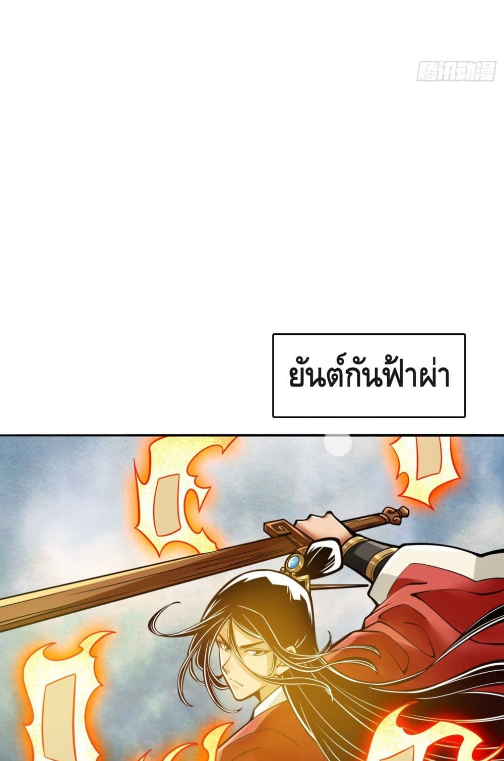 King of God ตอนที่ 78 (14)