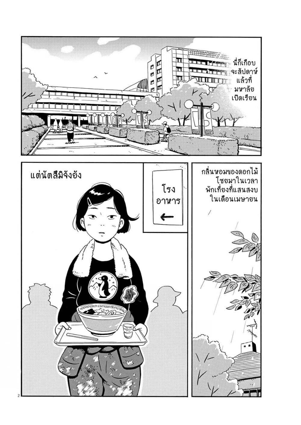 Hirayasumi ตอนที่ 2 (2)