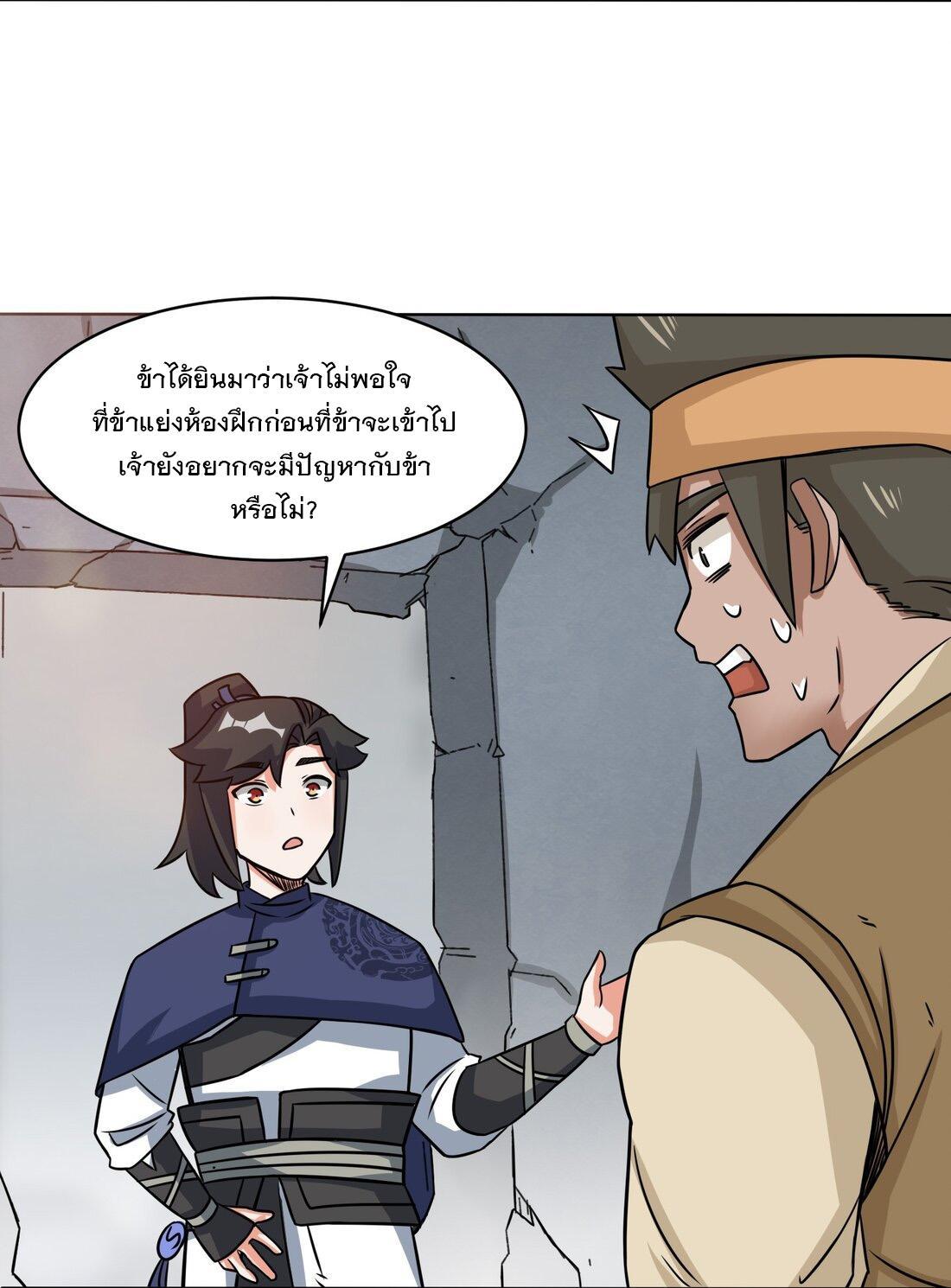 Endless Devourer ตอนที่ 60 (46)