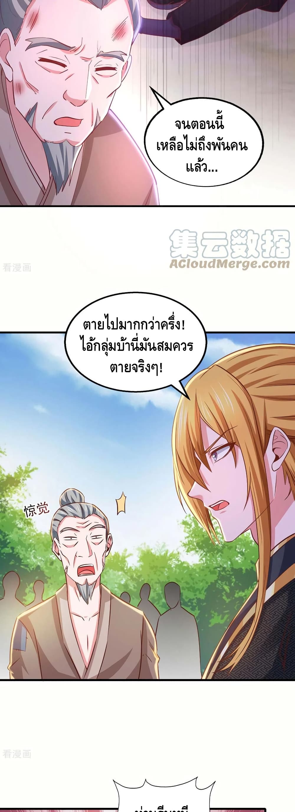 Million Skill Points ตอนที่ 84 (6)