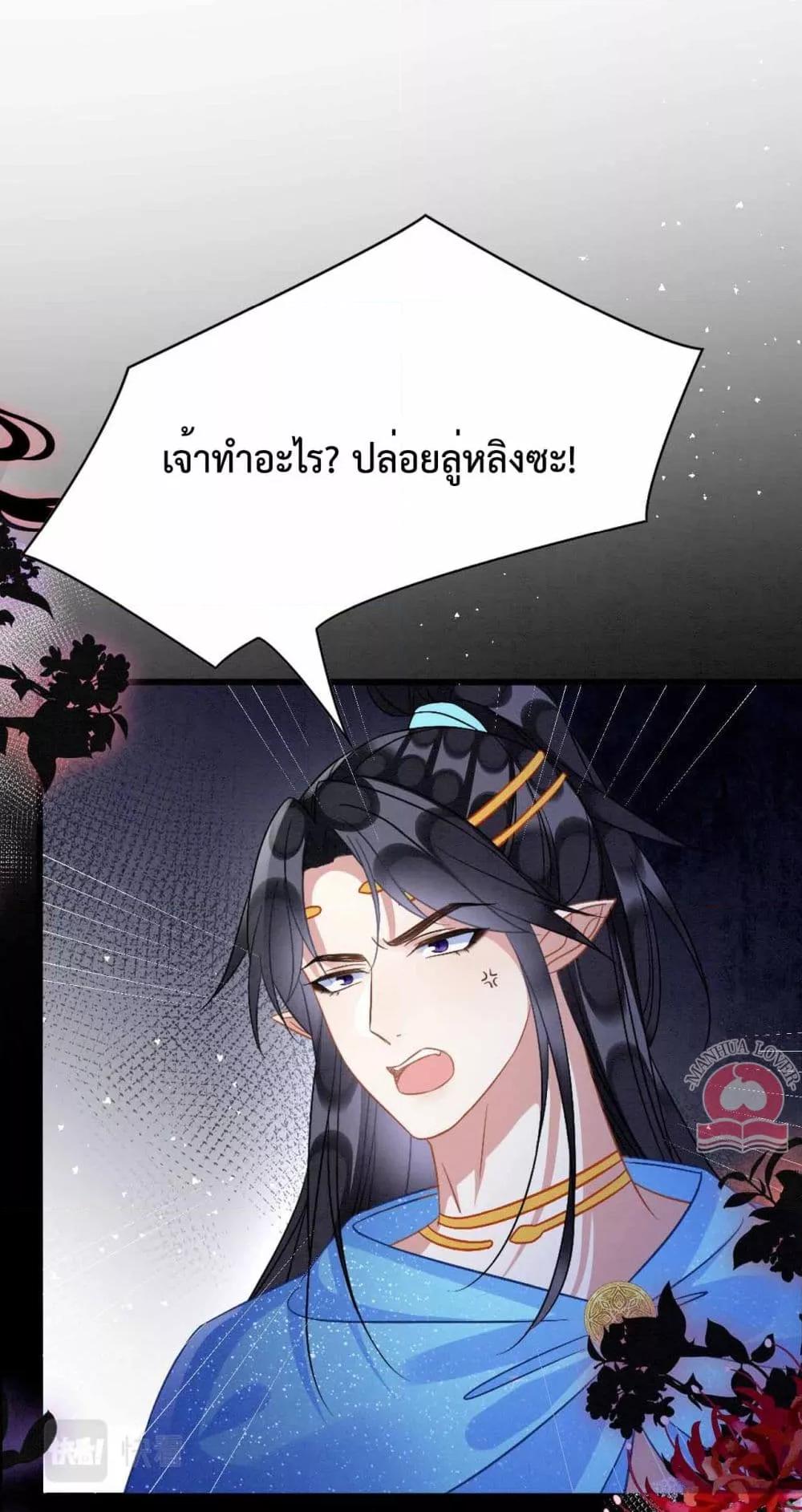 Help! The Snake Husband Loves Me So Much! ตอนที่ 59 (2)