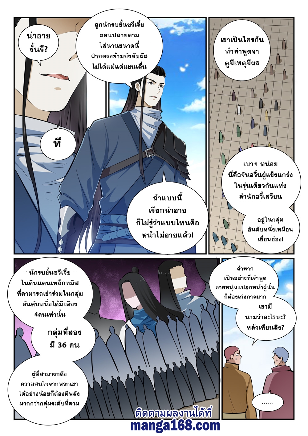 Bailian Chengshen ตอนที่365 (6)