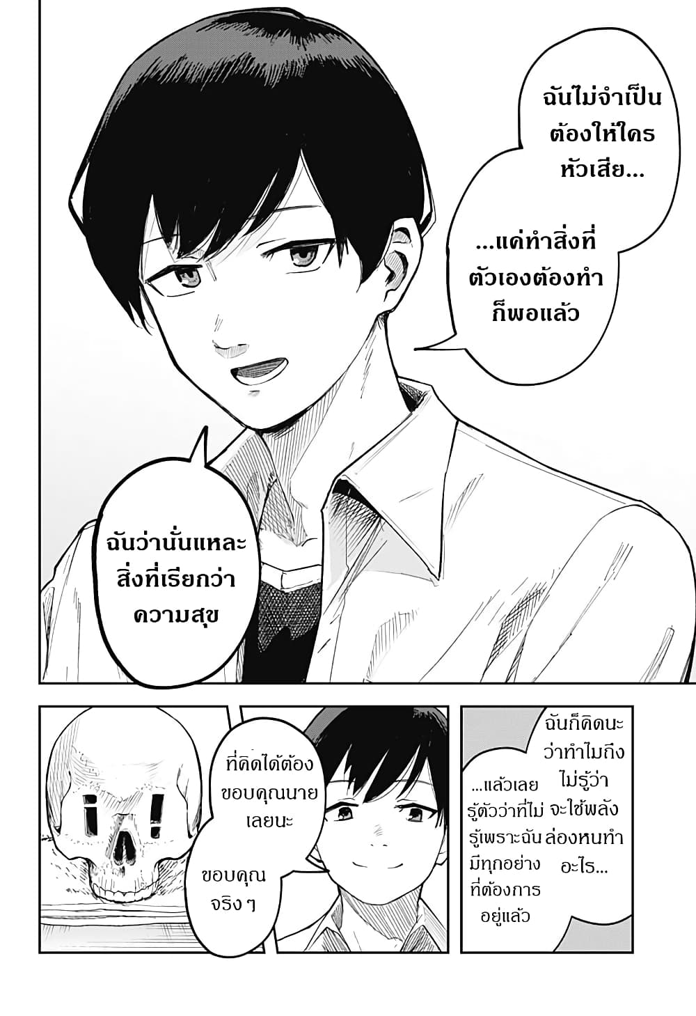 Skeleton Double ตอนที่ 1 (36)