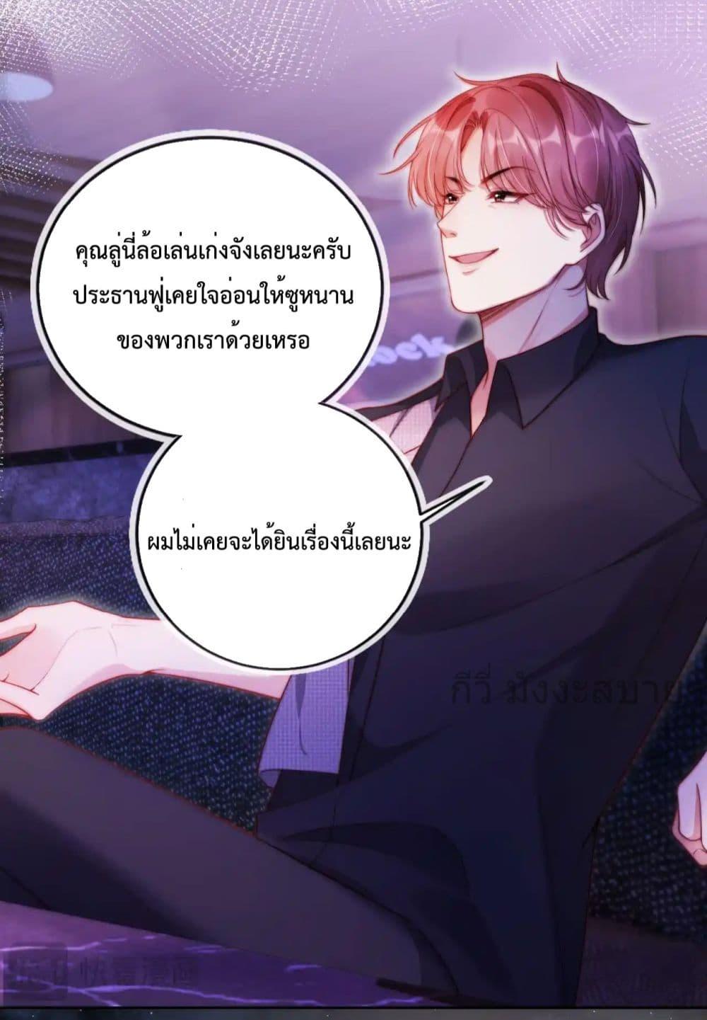 He Drove Me Crazy! ตอนที่ 12 (11)