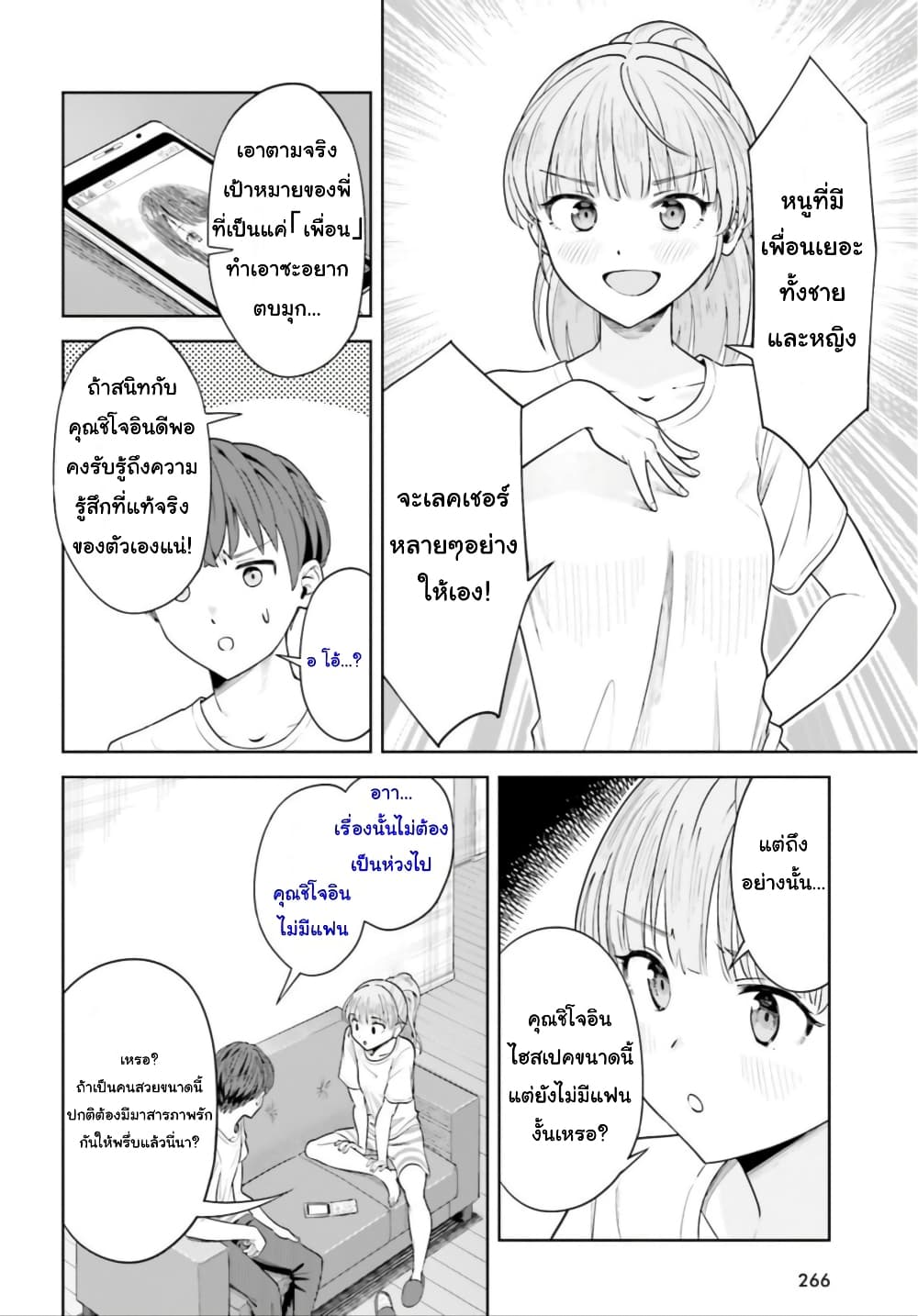 Inkya Datta Ore no Seishun Revenge ตอนที่ 5 (26)