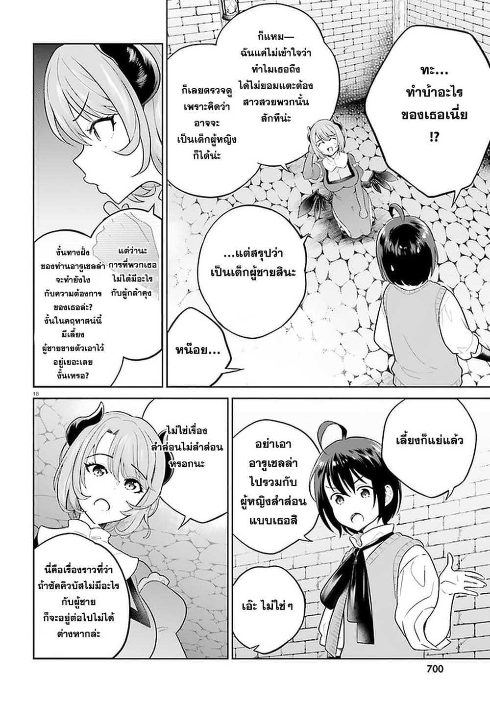 Shindou Yuusha to Maid Onee san ตอนที่ 18 (16)