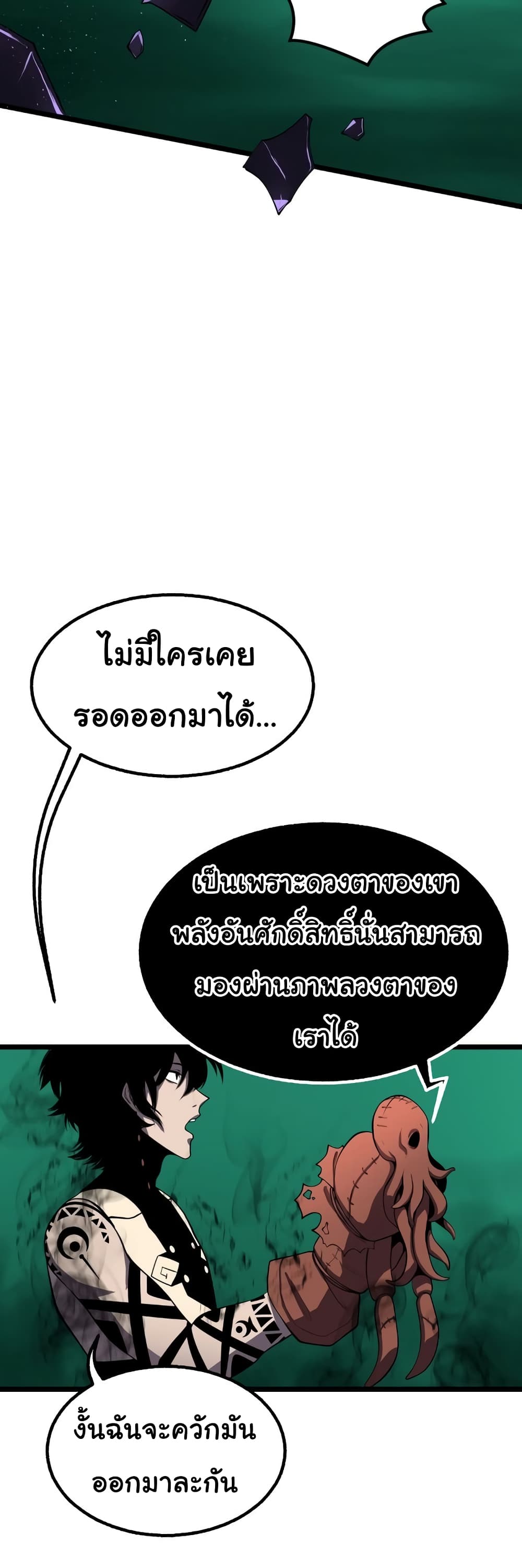 God Game ตอนที่ 31 (44)