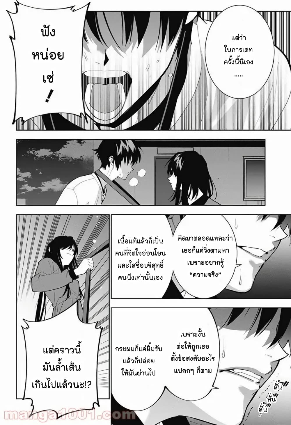 Boku to Kimi no Nijuu Tantei ตอนที่ 14 (14)