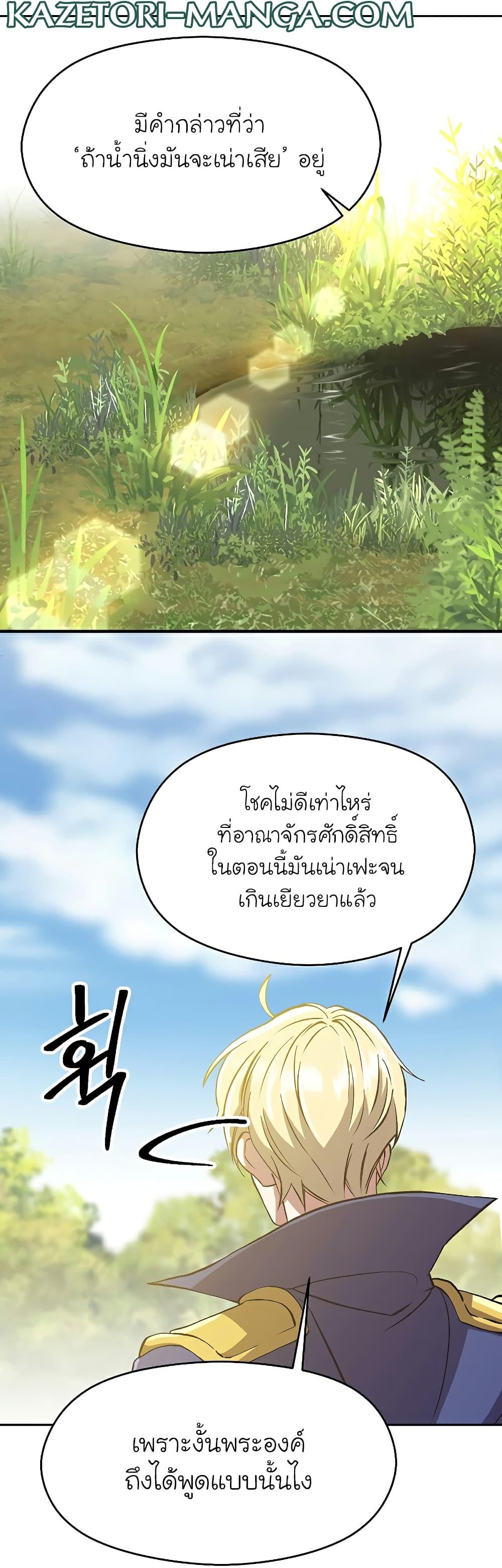 Archmage Transcending Through Regression ตอนที่ 46 (11)