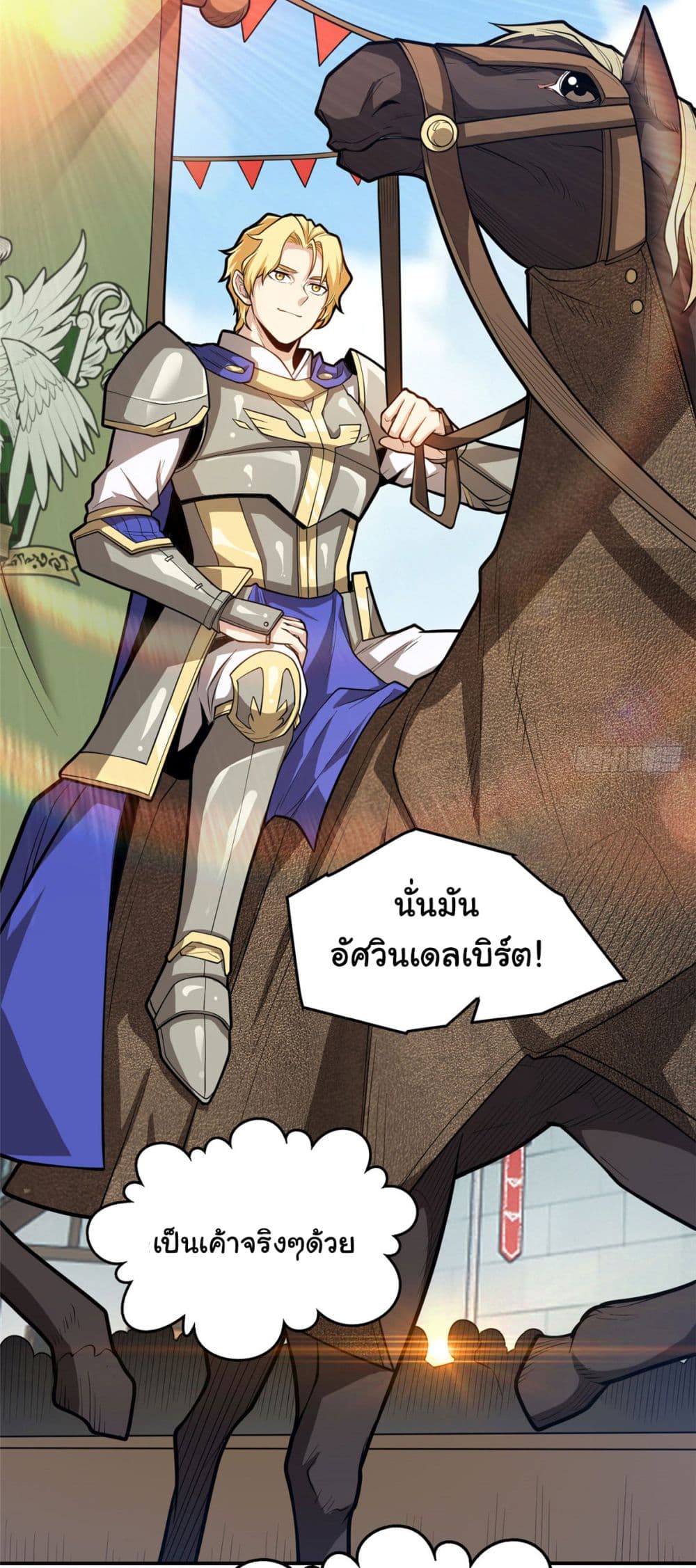 My Dragon Systemตอนที่ 13 (7)