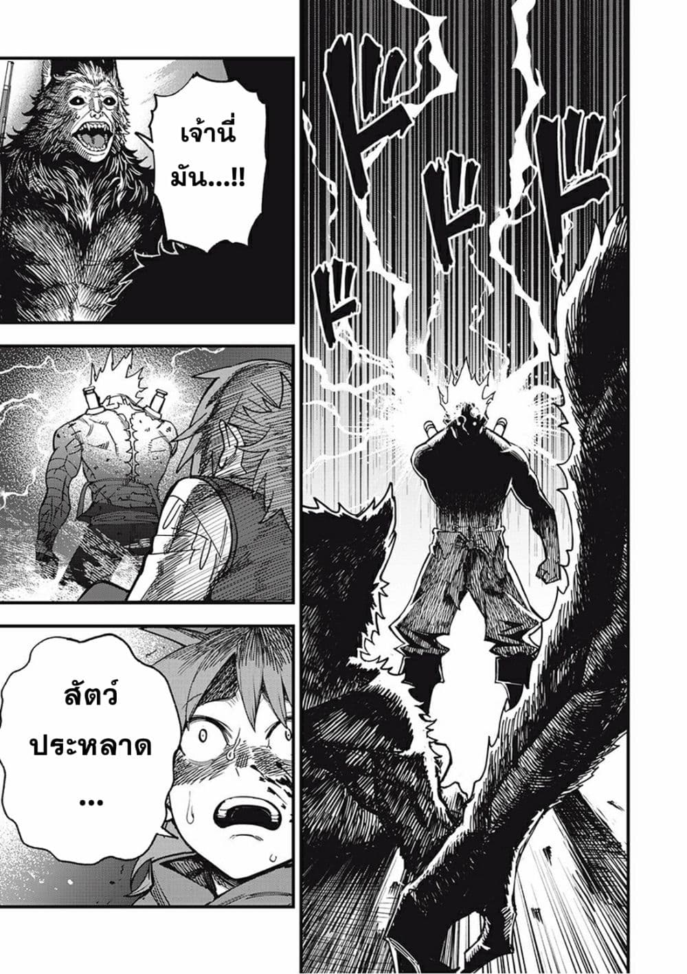 Monster Stein ตอนที่ 1 (60)