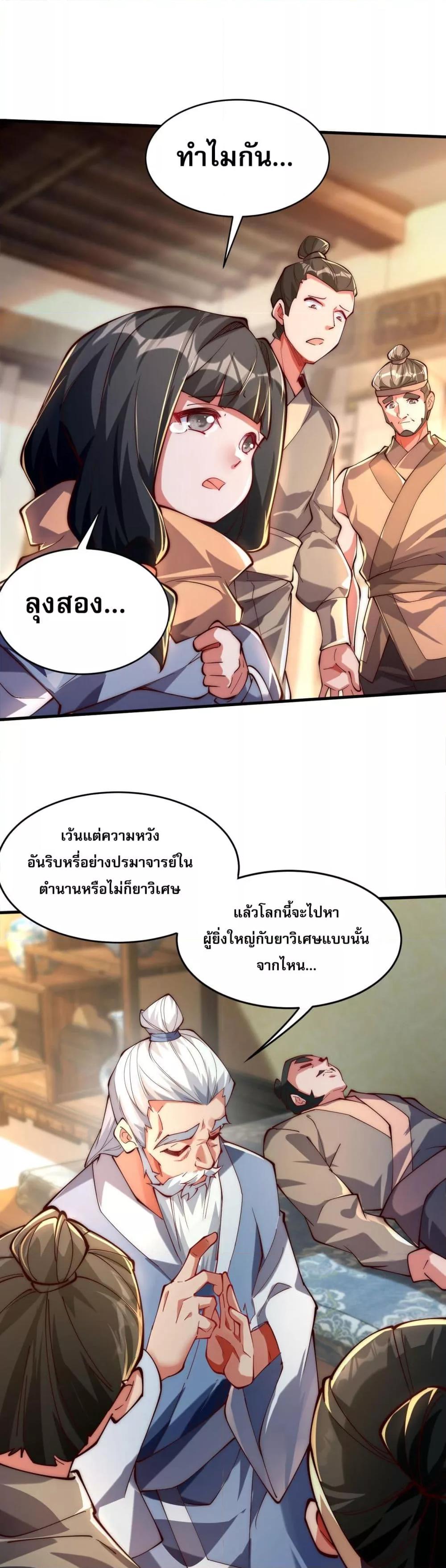 มาถึงก็ขายโอสถเซียนโบราณ แม้แต่จอมเทพยังหวาดผวา ตอนที่ 7 (11)