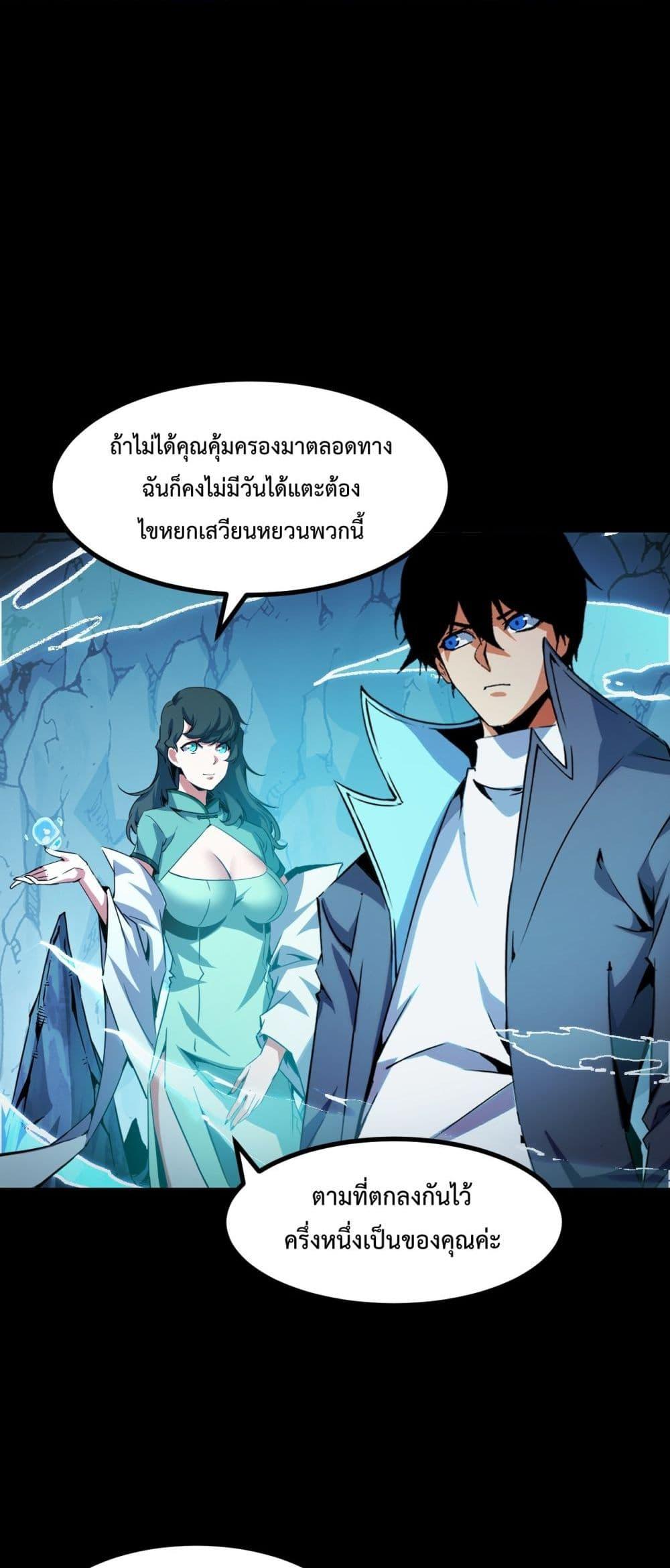 Talent Reaper – ระบบสะสมพรสวรรค์สุดแกร่ง ตอนที่ 28 (19)