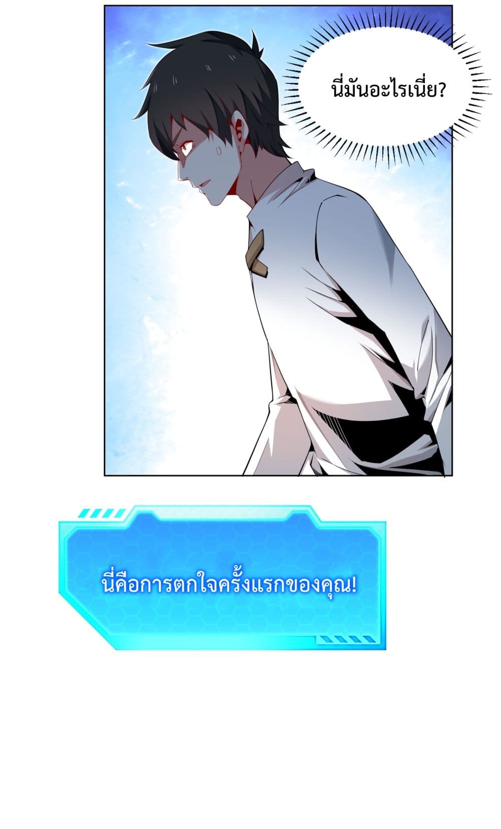 I Have A Billion Achievements! ตอนที่ 1 (34)