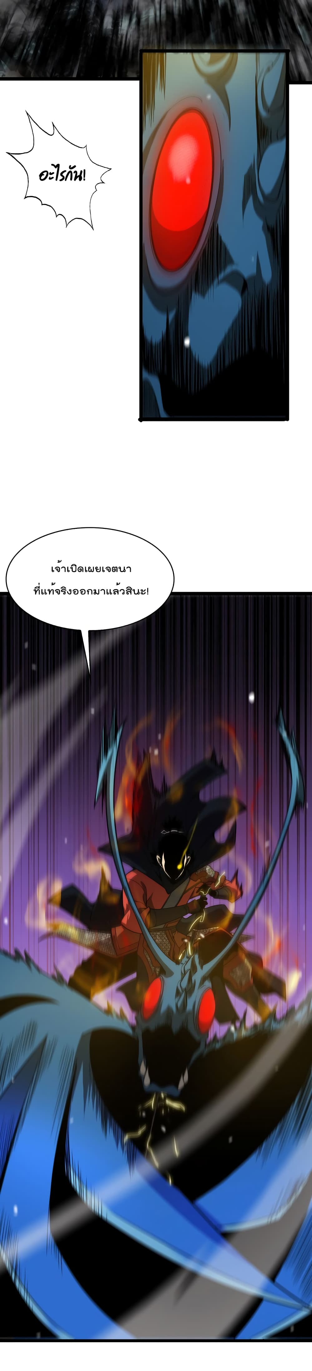 World’s Apocalypse Online ตอนที่ 110 (14)