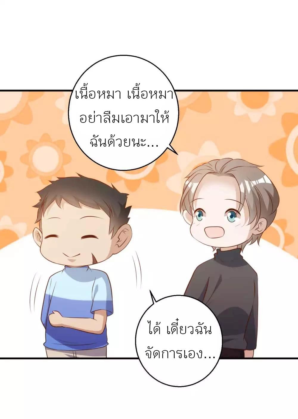 God Fisherman ตอนที่ 63 (16)