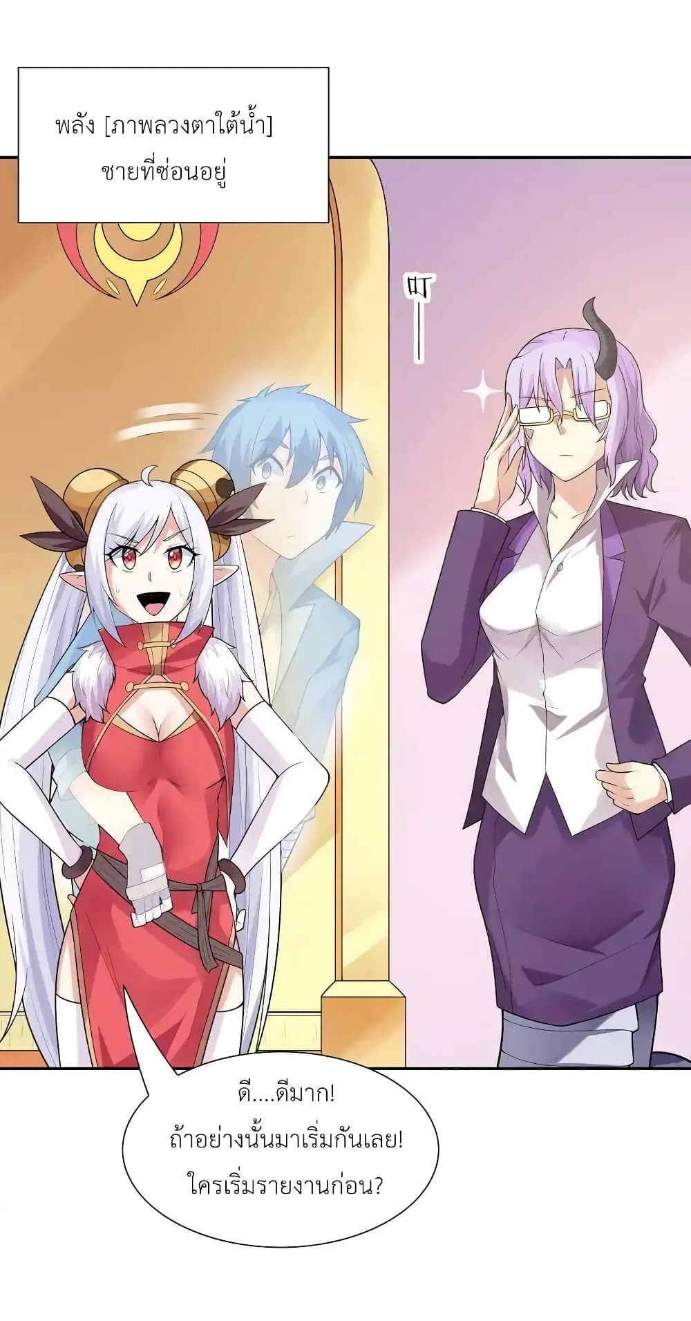 My Harem Is Entirely Female Demon Villains 23 26