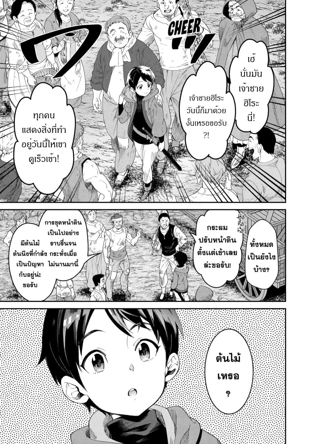 Tensei Ouji wa Renkinjutsushi to Nari Koukoku Suru ตอนที่ 1.1 (12)