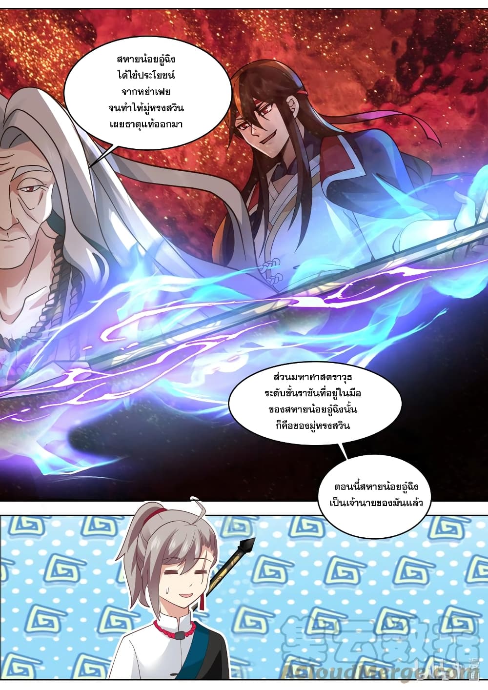 Martial God Asura ตอนที่ 531 (3)