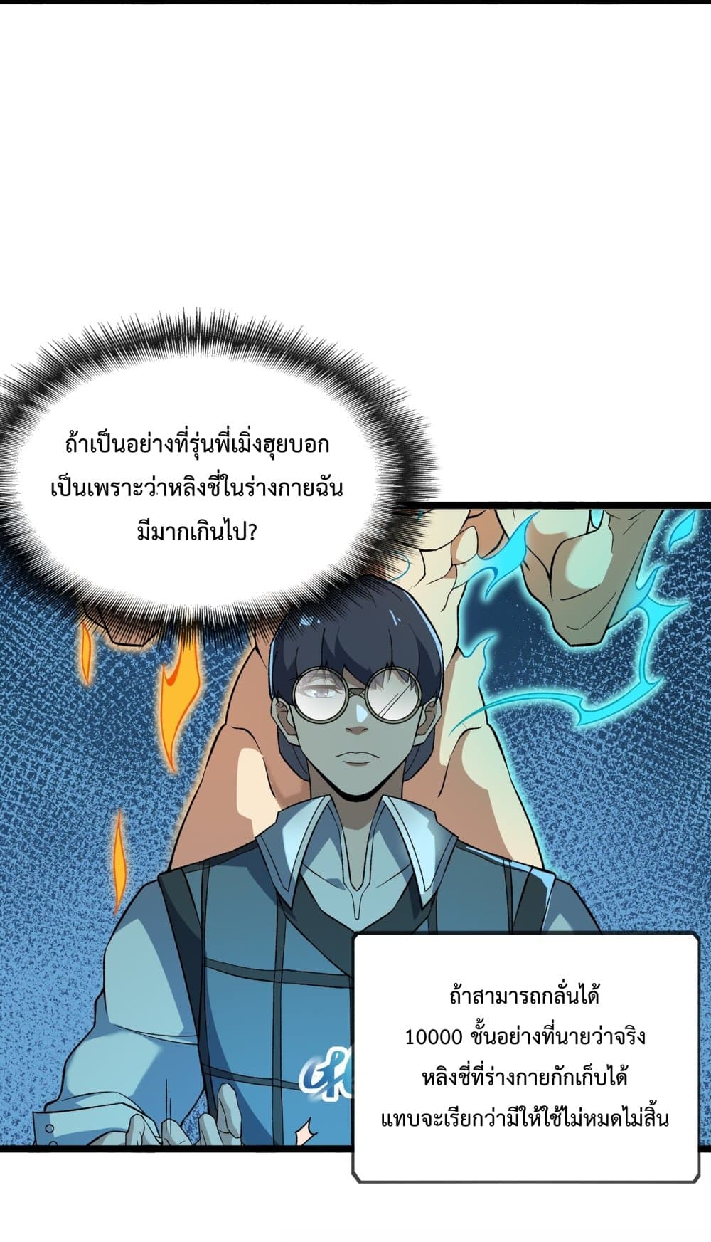 Ten Thousand Layers Of Qi Refining ตอนที่ 3 (26)