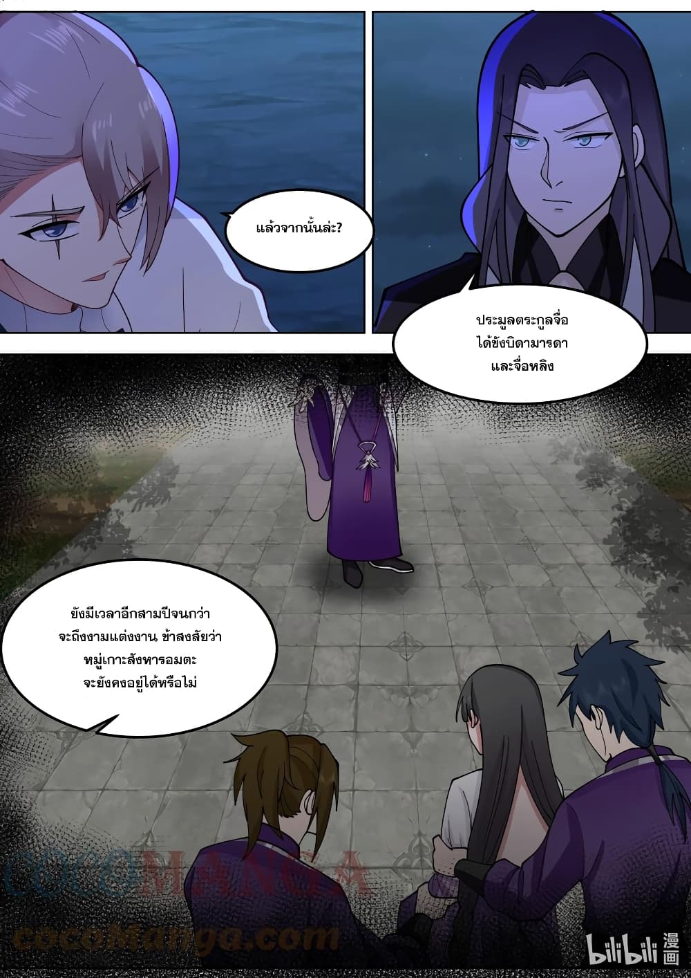 Martial God Asura ตอนที่ 533 (2)