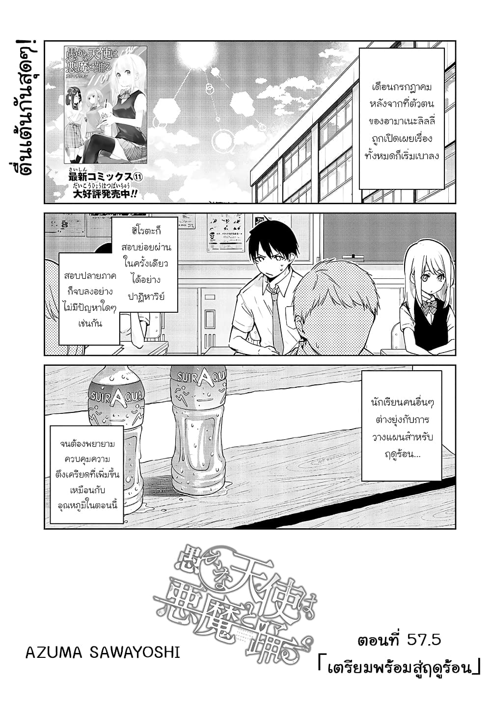 Oroka na Tenshi wa Akuma to Odoru ตอนที่ 57.5 (1)