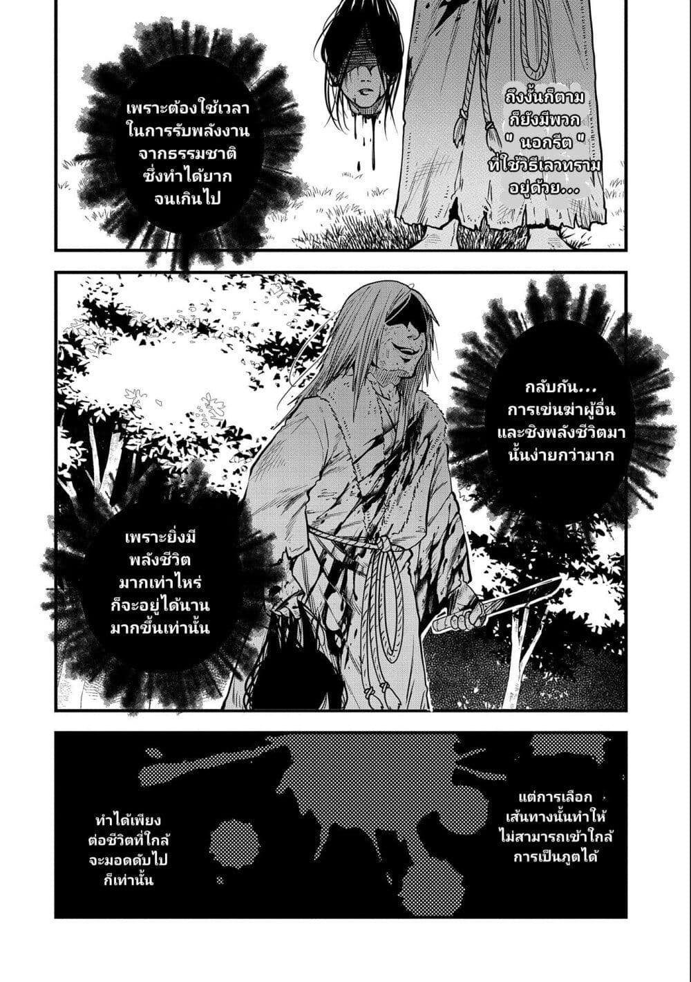 Tensei Shite High Elf ni Narimashitaga, Slow Life wa 120 nen de Akimashita ตอนที่ 17 (31)