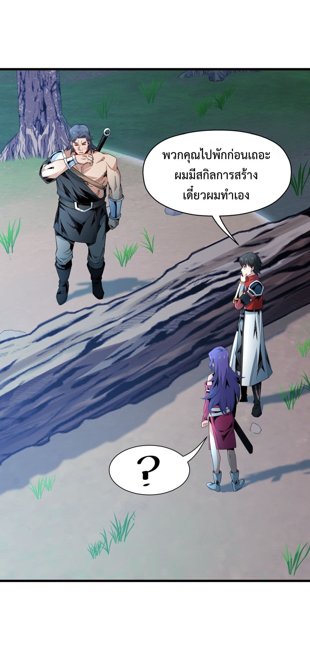 I Have A Billion Achievements! ตอนที่ 8 (17)