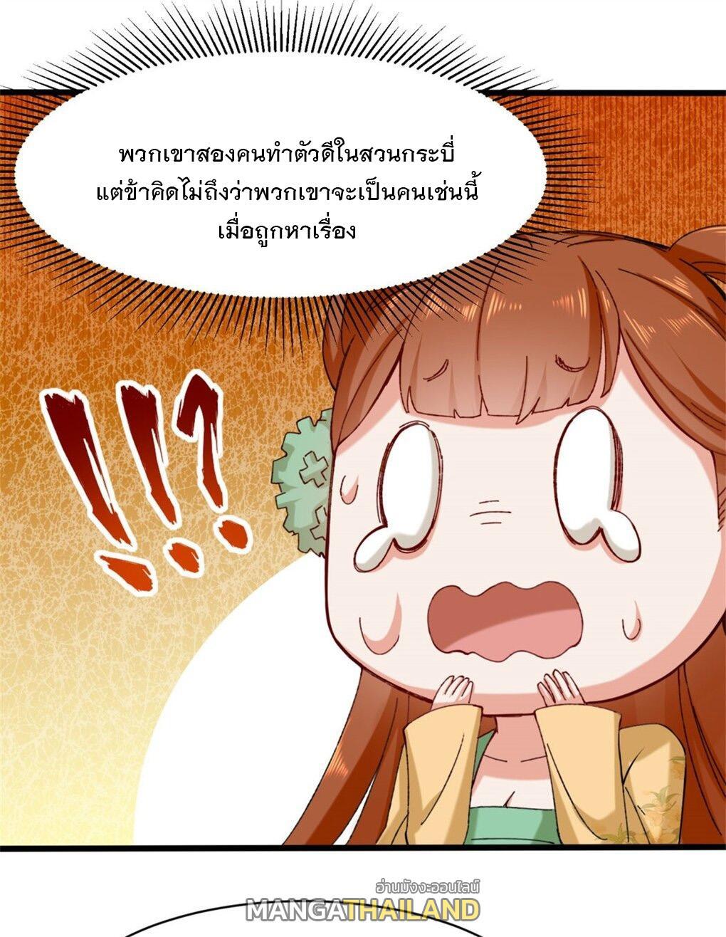 Endless Devourer ตอนที่ 46 (17)