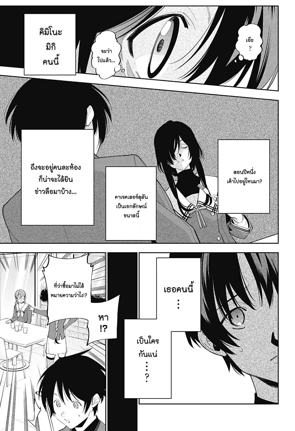 Boku to Kimi no Nijuu Tantei ตอนที่ 3 (13)