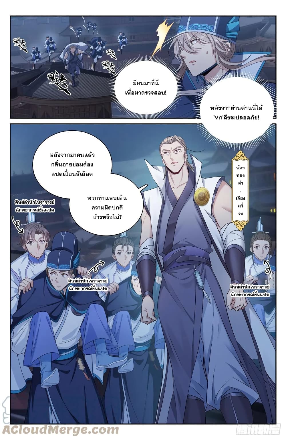 Nightwatcher ตอนที่ 110 (5)