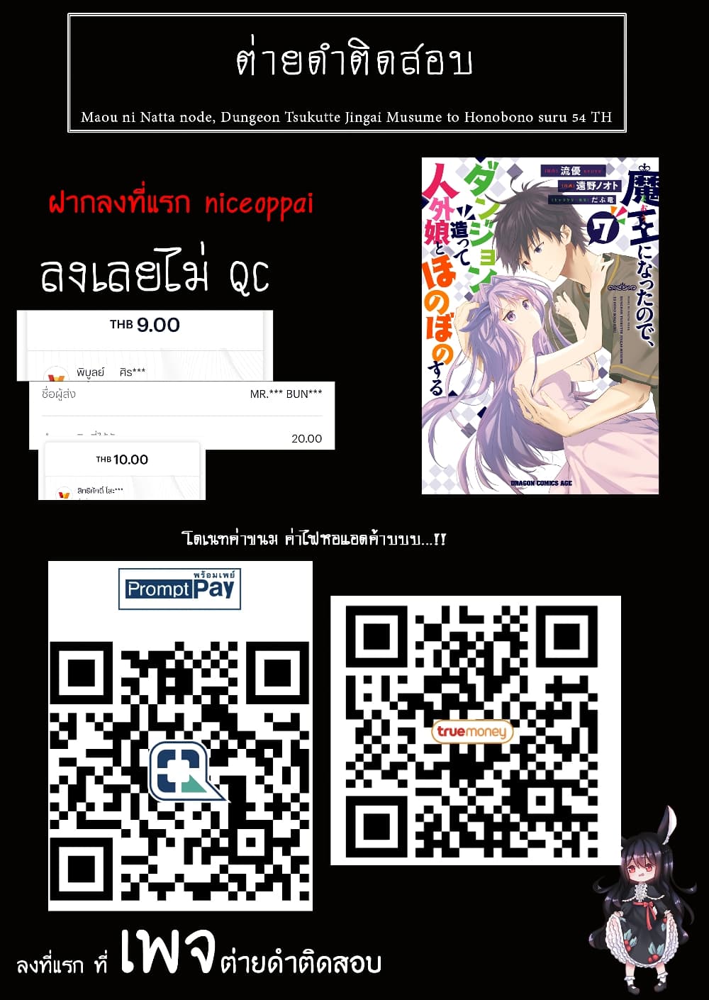 Maou ni Natta ตอนที่ 54 (23)