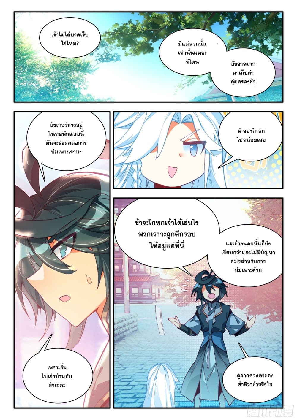 Heavenly Jewel Change ตอนที่ 93 (4)