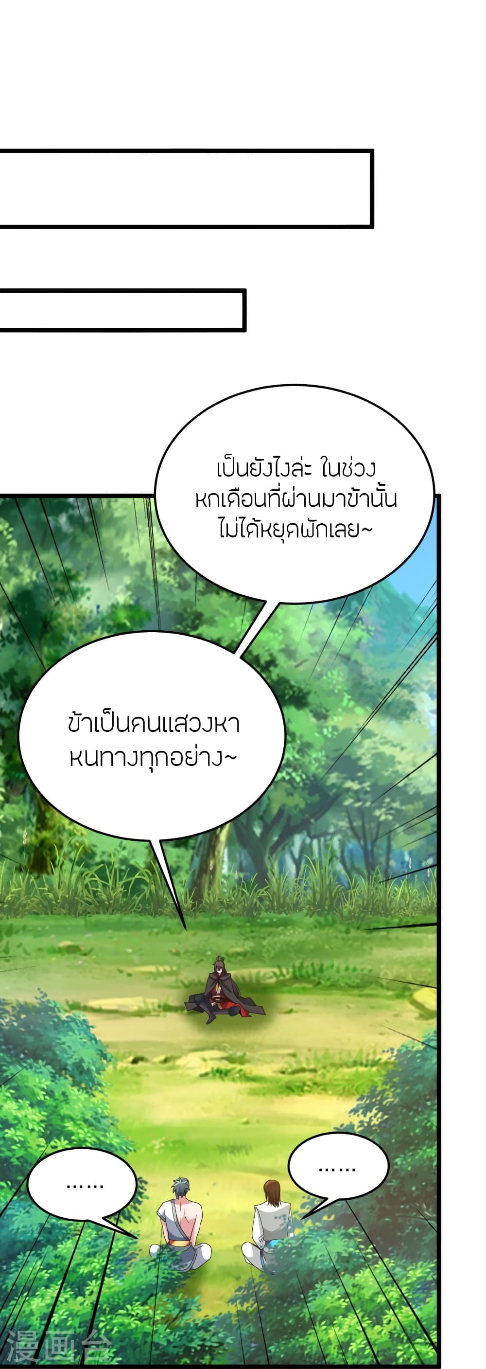 Banished Disciple’s ตอนที่ 436 (58)