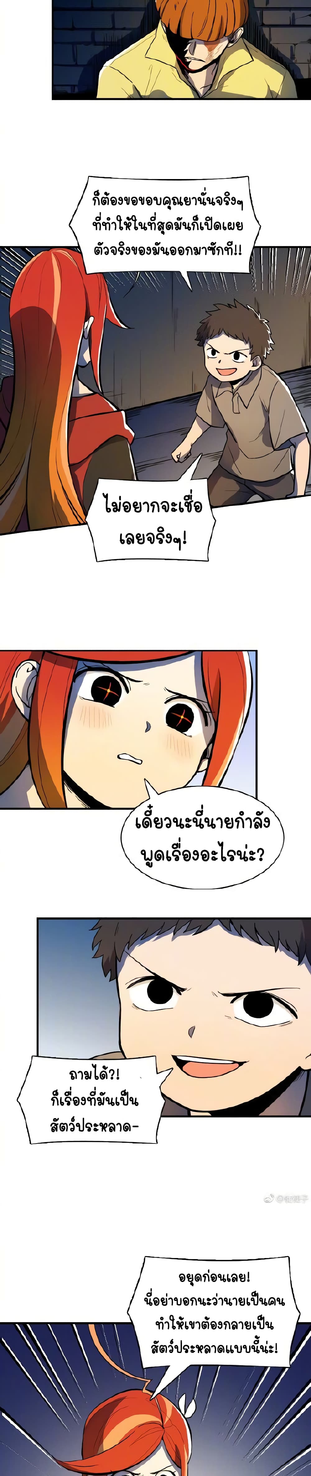 Savage Girls ตอนที่ 46 (7)