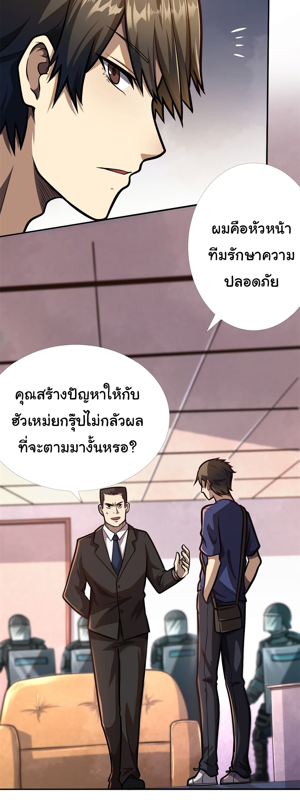 Urban God of Medicine ตอนที่ 2 (5)