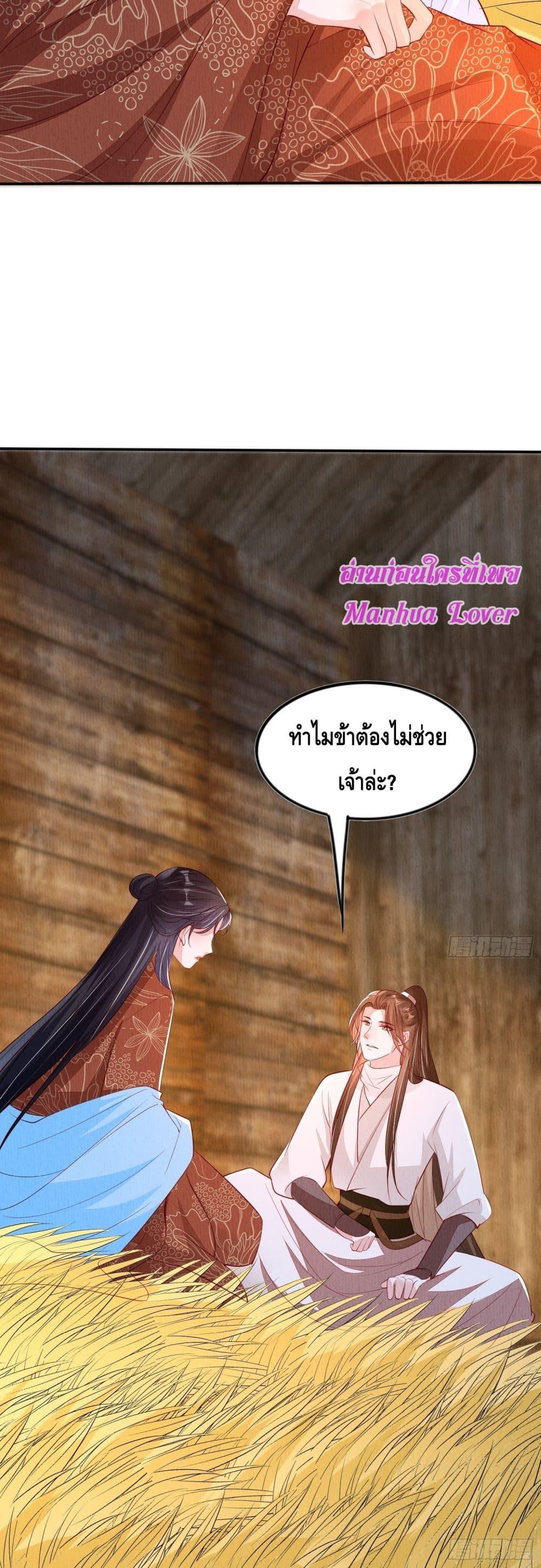 After I Bloom, a Hundred Flowers Will ill ตอนที่ 93 (33)