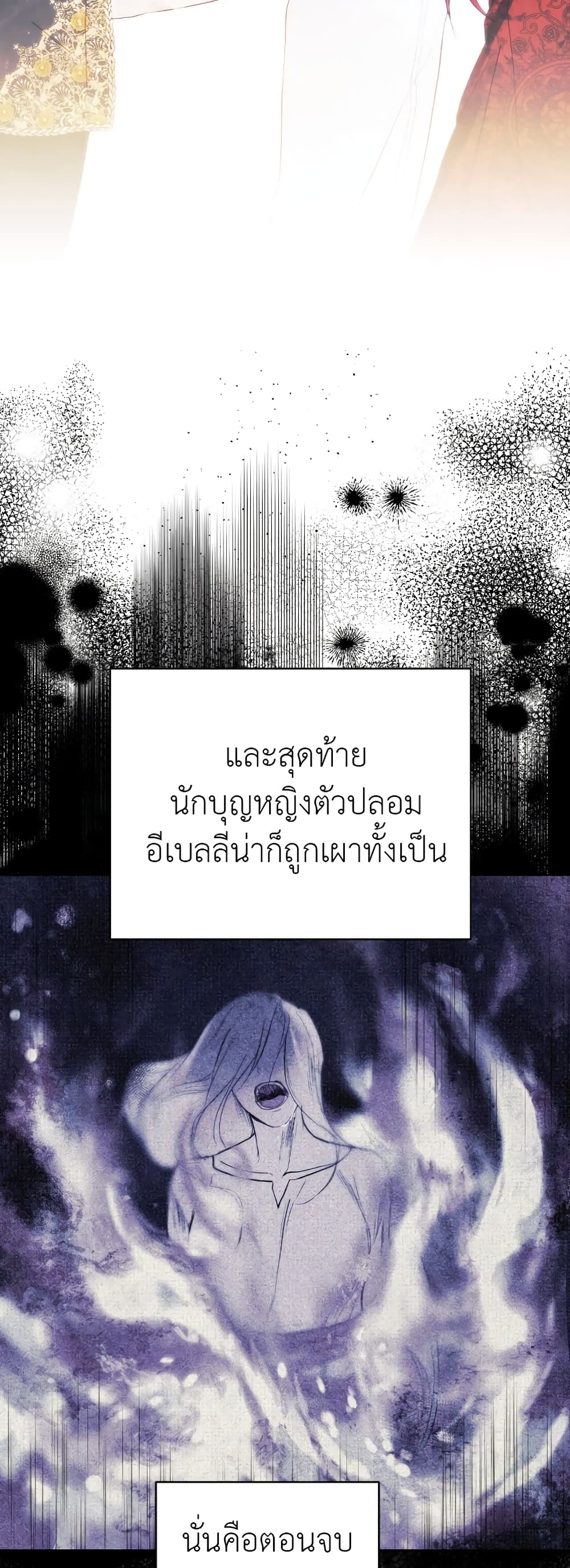 The Fake Saintess Awaits Her Exit ตอนที่ 2 (26)