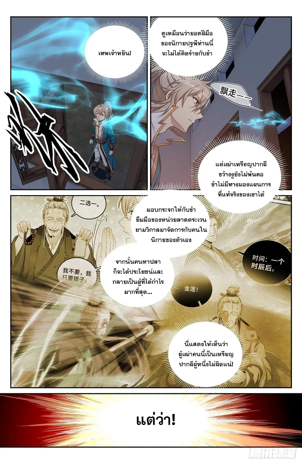 Nightwatcher ตอนที่ 101 (14)