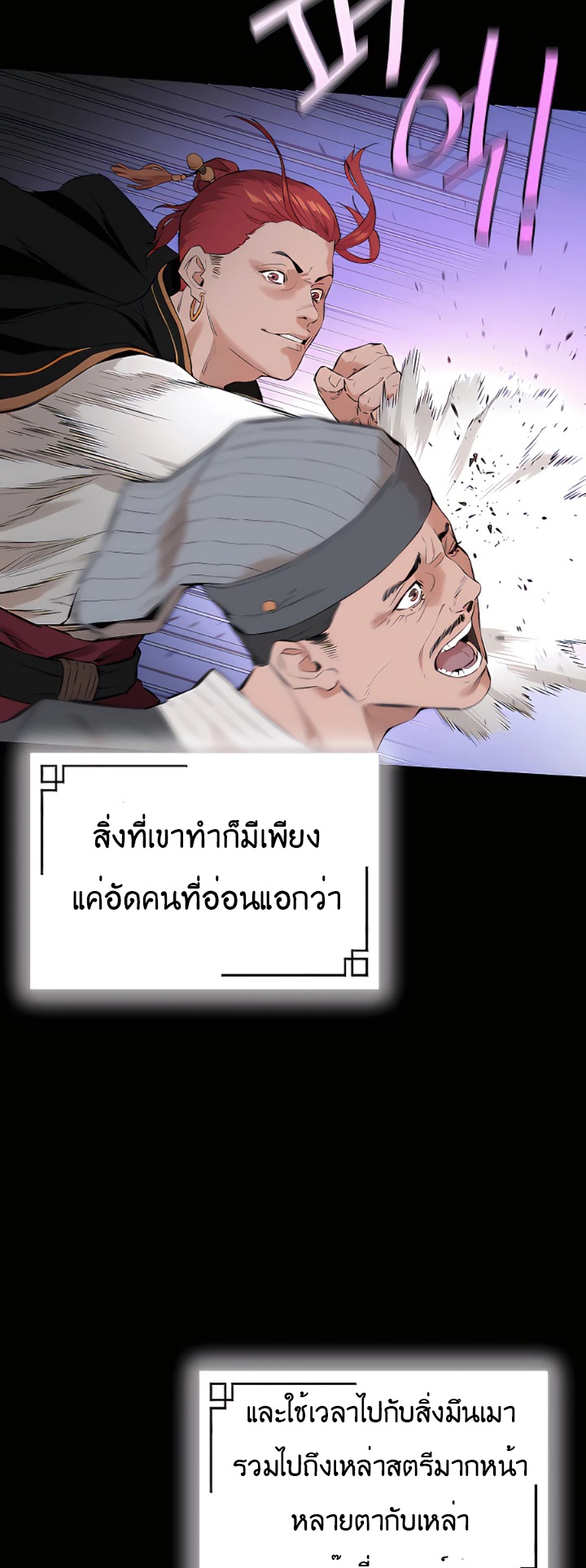 Villain Unrivaled ตอนที่ 7 (43)